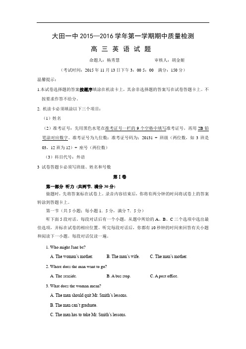 高三英语上学期期中卷大田县第一中学2016届高三上学期期中考试英语试题含答案