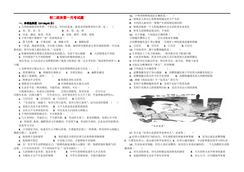 七年级政治上册第一单元测试题鲁教版