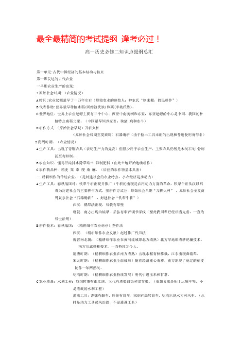 高一必修二历史知识点提纲汇总