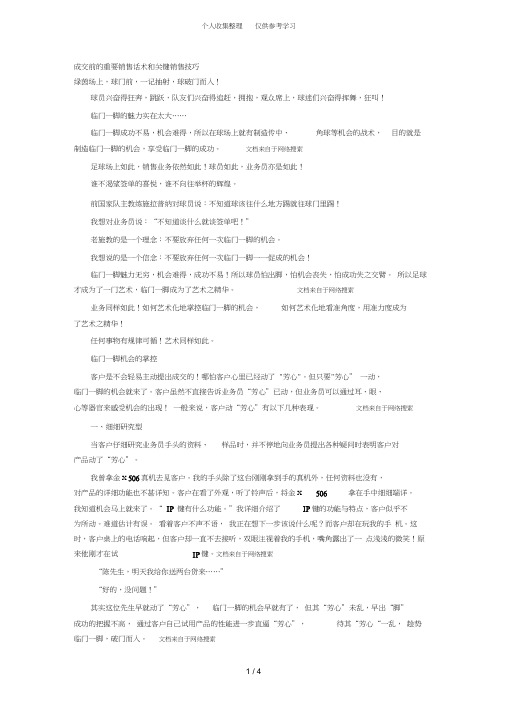 成交前的重要销售话术和关键销售技巧