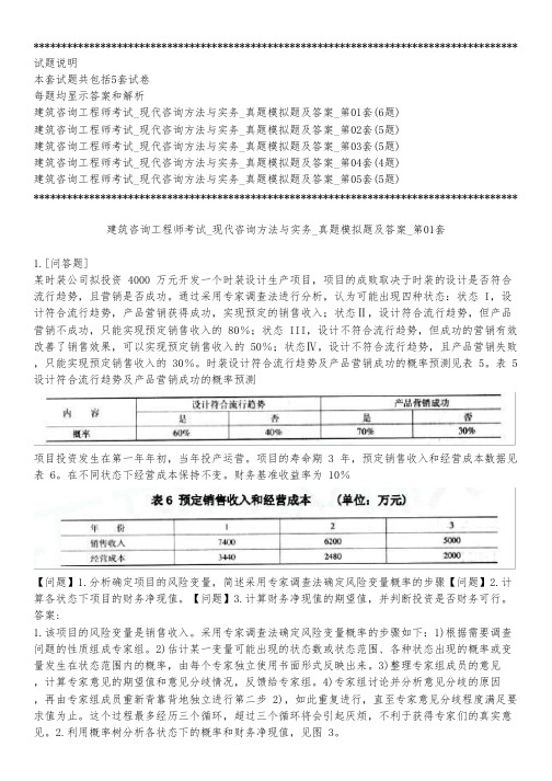 建筑咨询工程师考试_现代咨询方法与实务_真题模拟题及答案第1批_共5套_背题模式