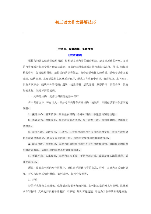 初三语文作文讲义