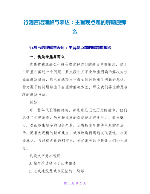 行测言语理解与表达：主旨观点题的解题原则