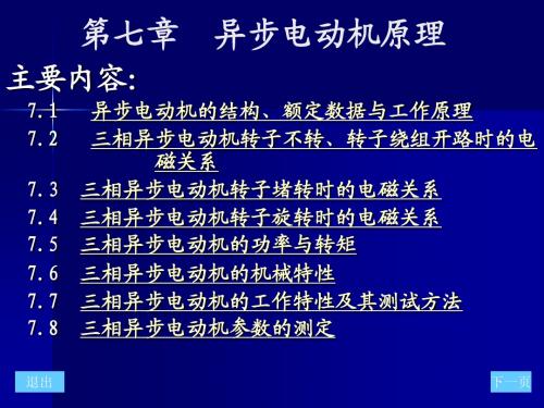 异步电动机原理
