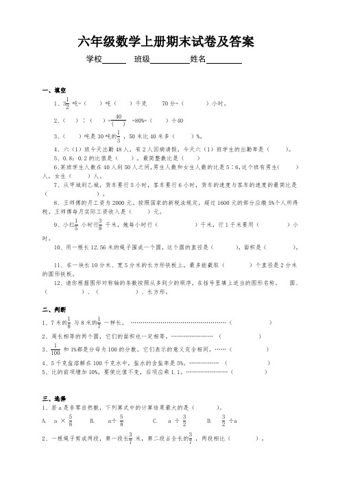 (期末冲刺)最新人教版小学六年级上册数学期末考试卷及答案(精品)