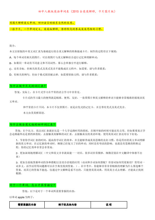 初中人教版英语单词表(2015全英英解释, 卡片图片版)
