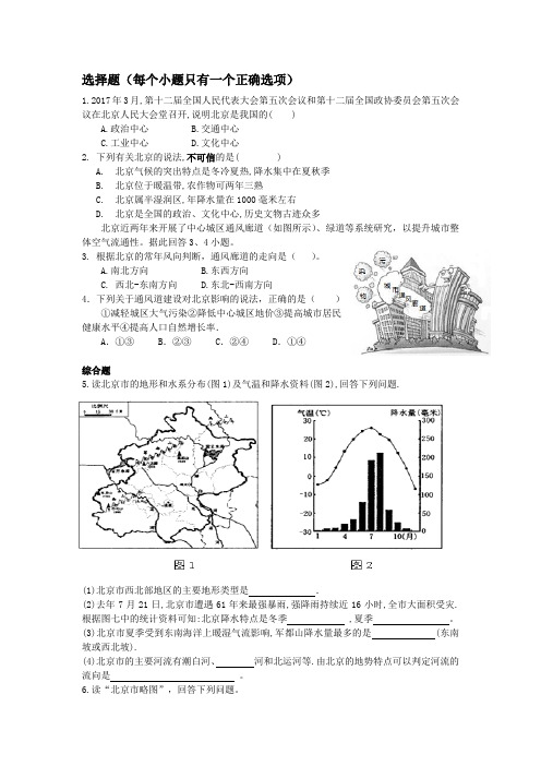 北京市的城市特征与建设成就课后练习题(带答案很好)