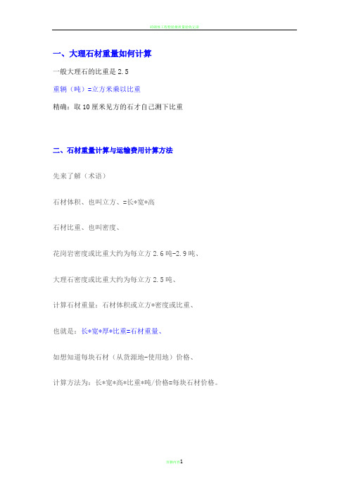 花岗岩.大理石材重量如何计算