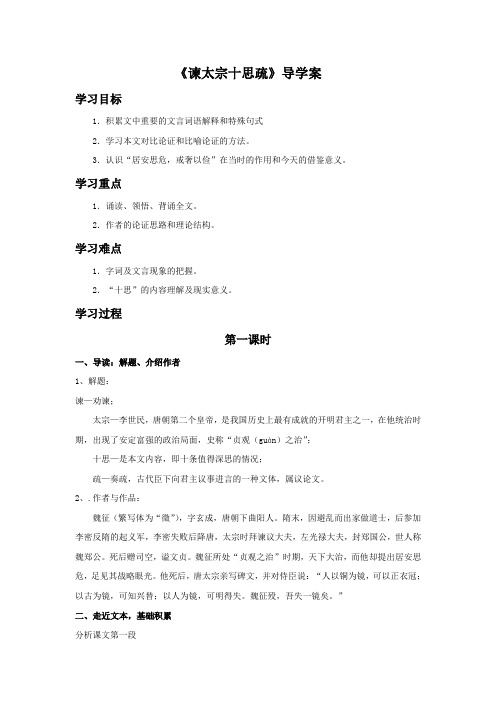 《谏太宗十思疏》导学案1