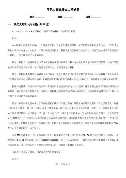 阳泉市高三语文二模试卷
