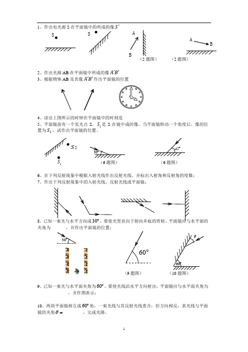 八年级上册物理光学作图专题训练