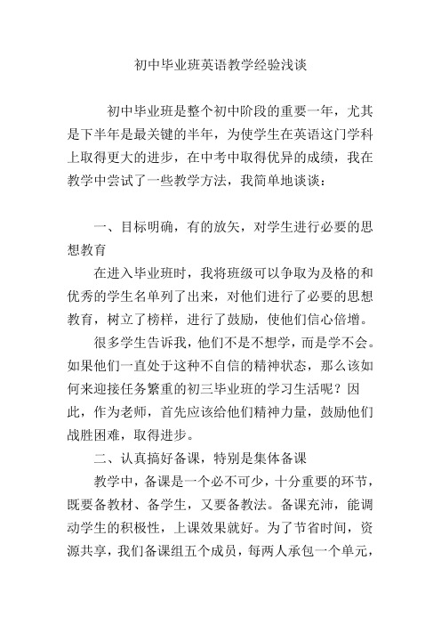 初中毕业班英语教学经验浅谈