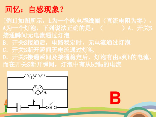 高三物理日光灯的原理PPT教学课件