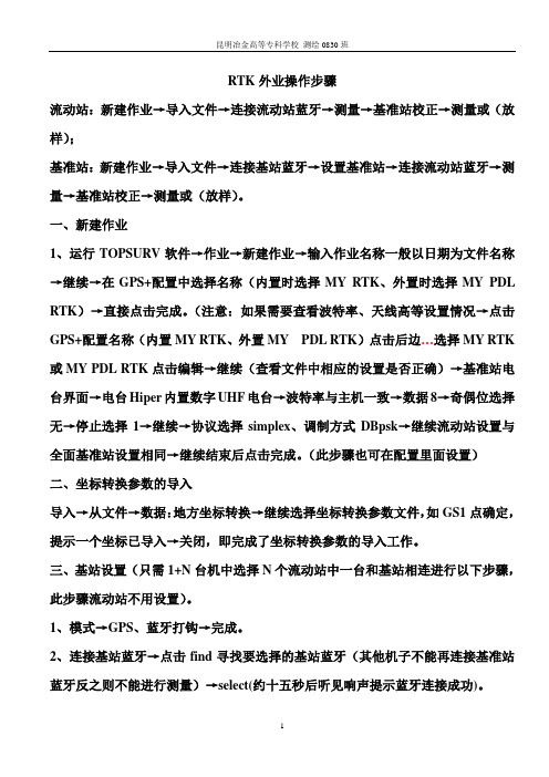 RTK野外操作步骤(623)