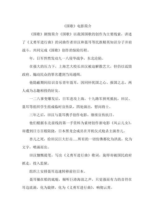 国歌电影简介-作文