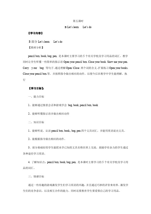 三年级上册英语教案-Unit 1 Hello 第五课时 人教(PEP)