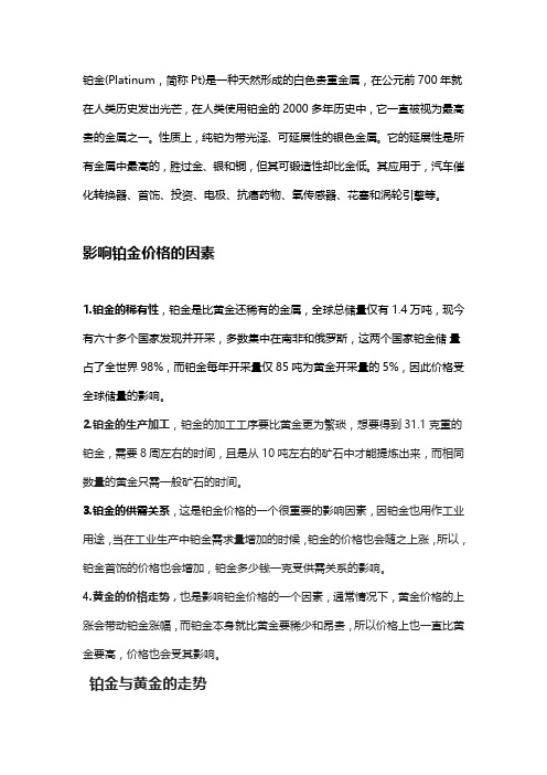 铂金——贵金属投资产品之一