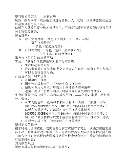 砧板卫生知识