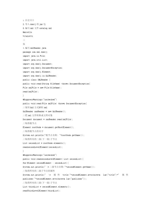 Dom4j_SAXReader(XML读取)