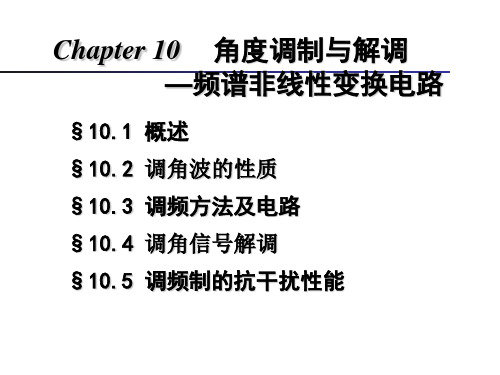 Chapter10角度调制与解调—频谱