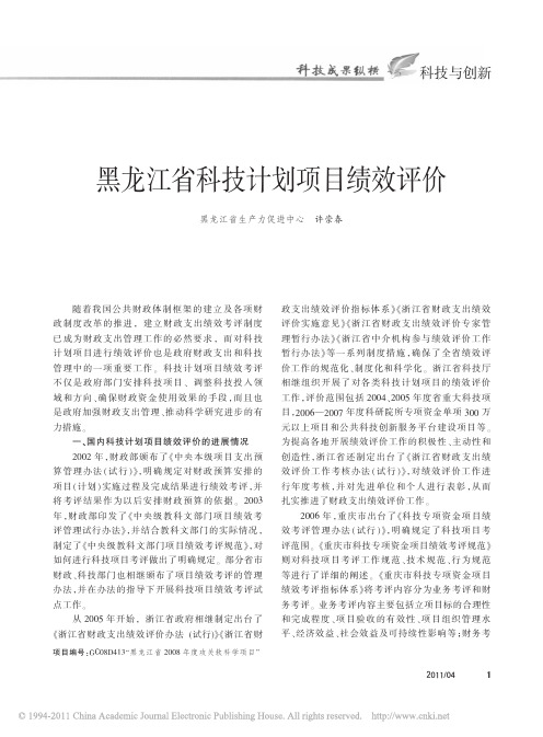 黑龙江省科技计划项目绩效评价