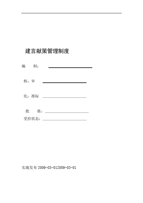 建言献策管理制度