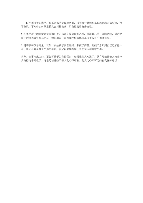 家长怎样和子女心灵沟通