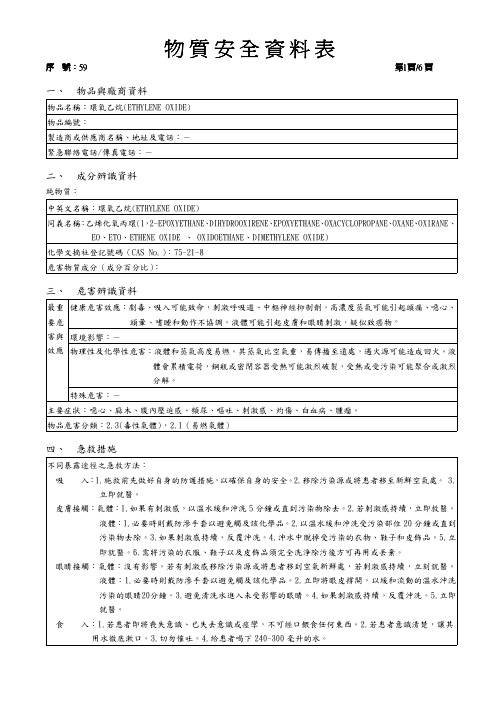 物质安全资料表