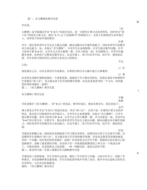 有几棵树教学反思