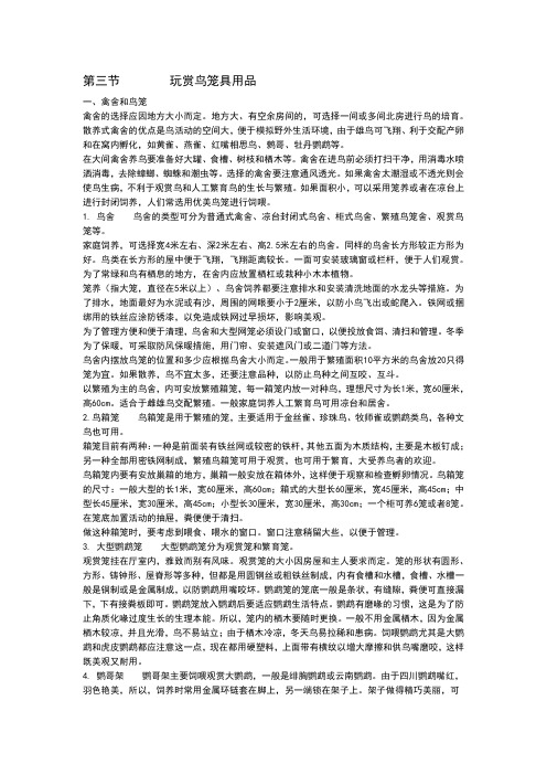 宠物饲养玩赏鸟