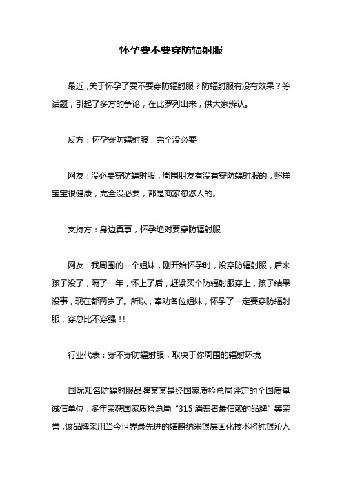 怀孕要不要穿防辐射服