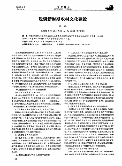 浅谈新时期农村文化建设