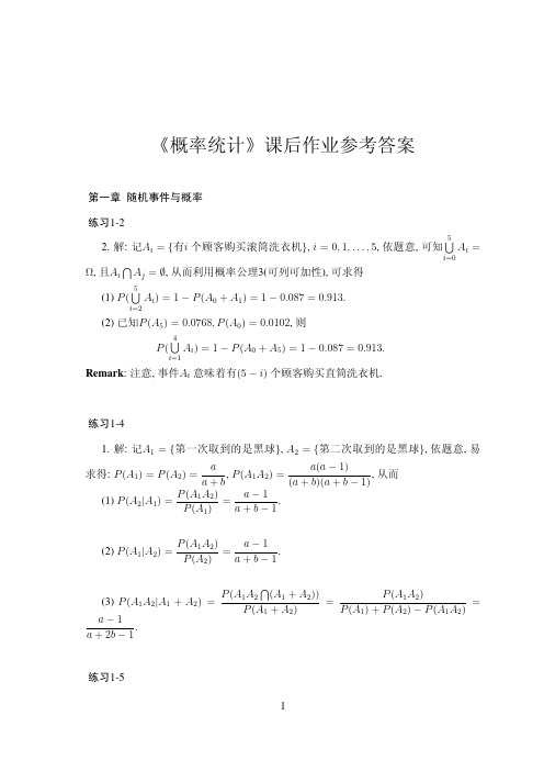 《概率统计》作业参考答案