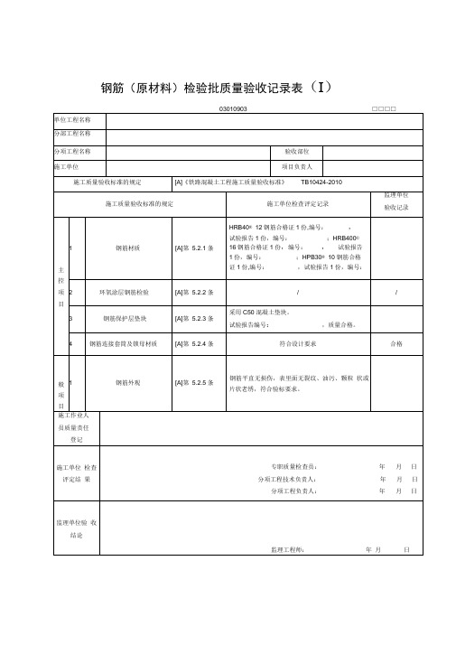 XX铁路连续梁钢筋混凝土工程检验批模板资料