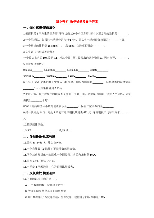 【3套试卷】兰州市树人中学小升初模拟考试数学试卷含答案