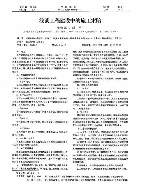 浅谈工程建设中的施工索赔
