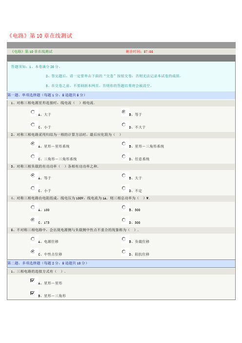 郑州大学远程教育学院《电路》第10章在线测试