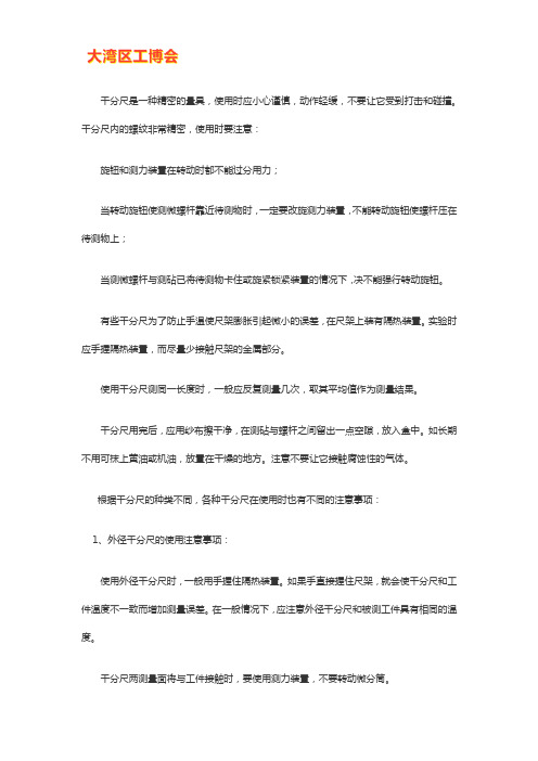 千分尺的使用注意事项【必看】