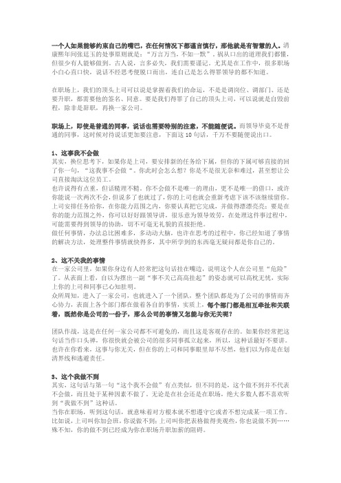 不要随便说出这10句话,否则晋升无望
