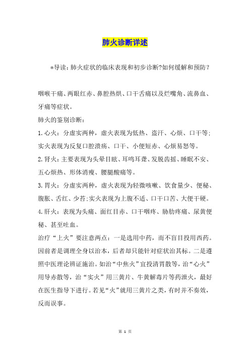 肺火诊断详述