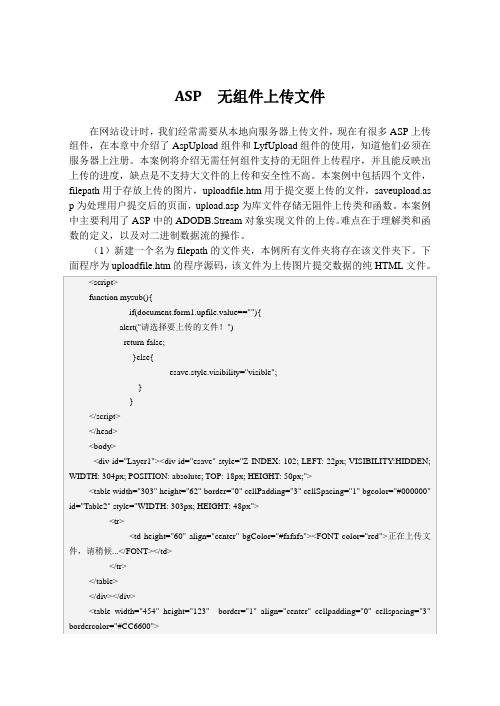 ASP  无组件上传文件
