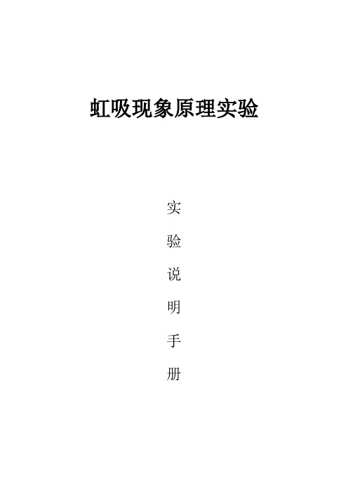 虹吸现象原理实验