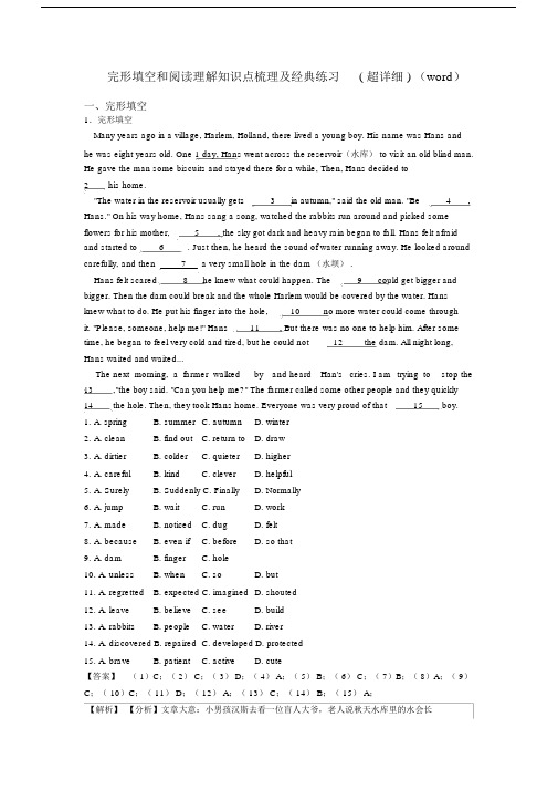 完形填空和阅读理解知识点梳理及经典练习(超详细)(word).docx