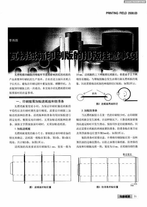 瓦楞纸箱印刷版的排版注意事项