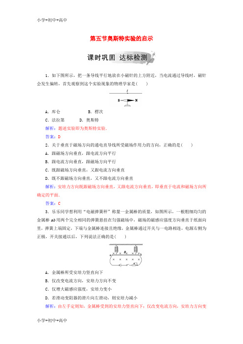 教育最新K122018-2019学年高中物理 第一章 电与磁 第五节 奥斯特实验的启示课时巩固 粤教版选修1-1