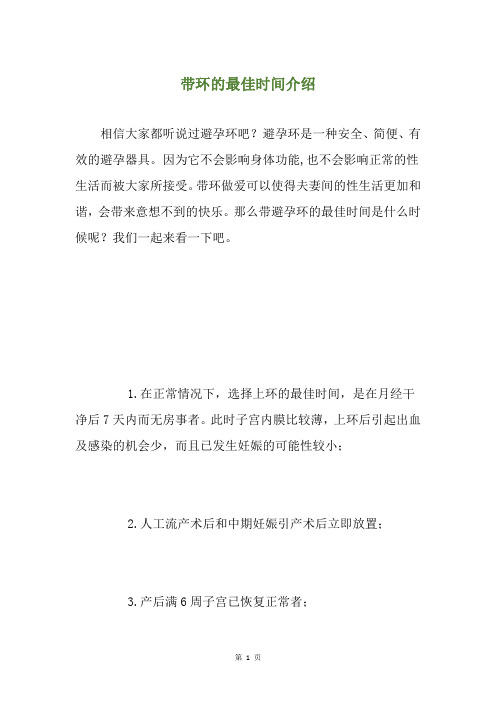 带环的最佳时间介绍
