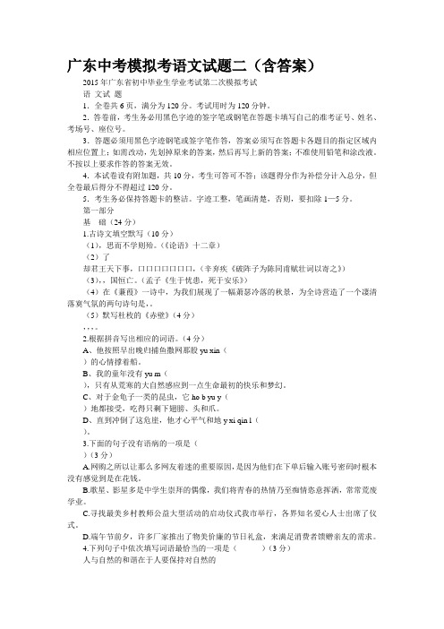 广东中考模拟考语文试题二(含答案)