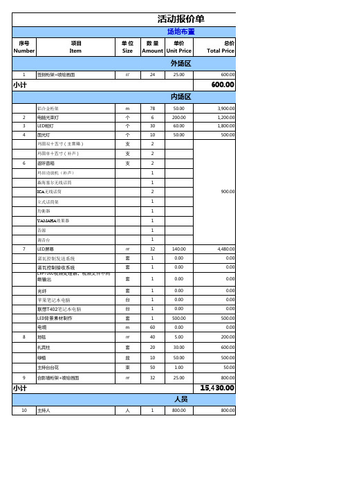 物料清单报价