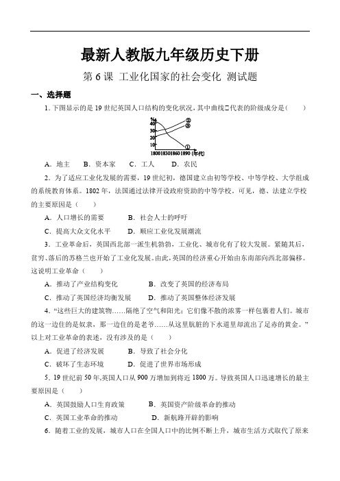 最新人教版九年级历史下册第二单元 第6课 工业化国家的社会变化 测试题(含答案)