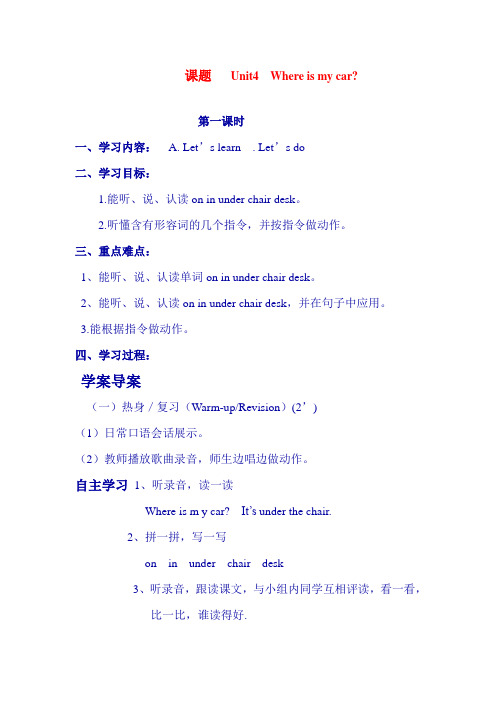最新版三年级下PEP英语 第四单元导学案